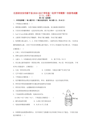 江西省吉安市新干县高一化学下学期第一次段考试题2（1、2班）-人教版高一全册化学试题