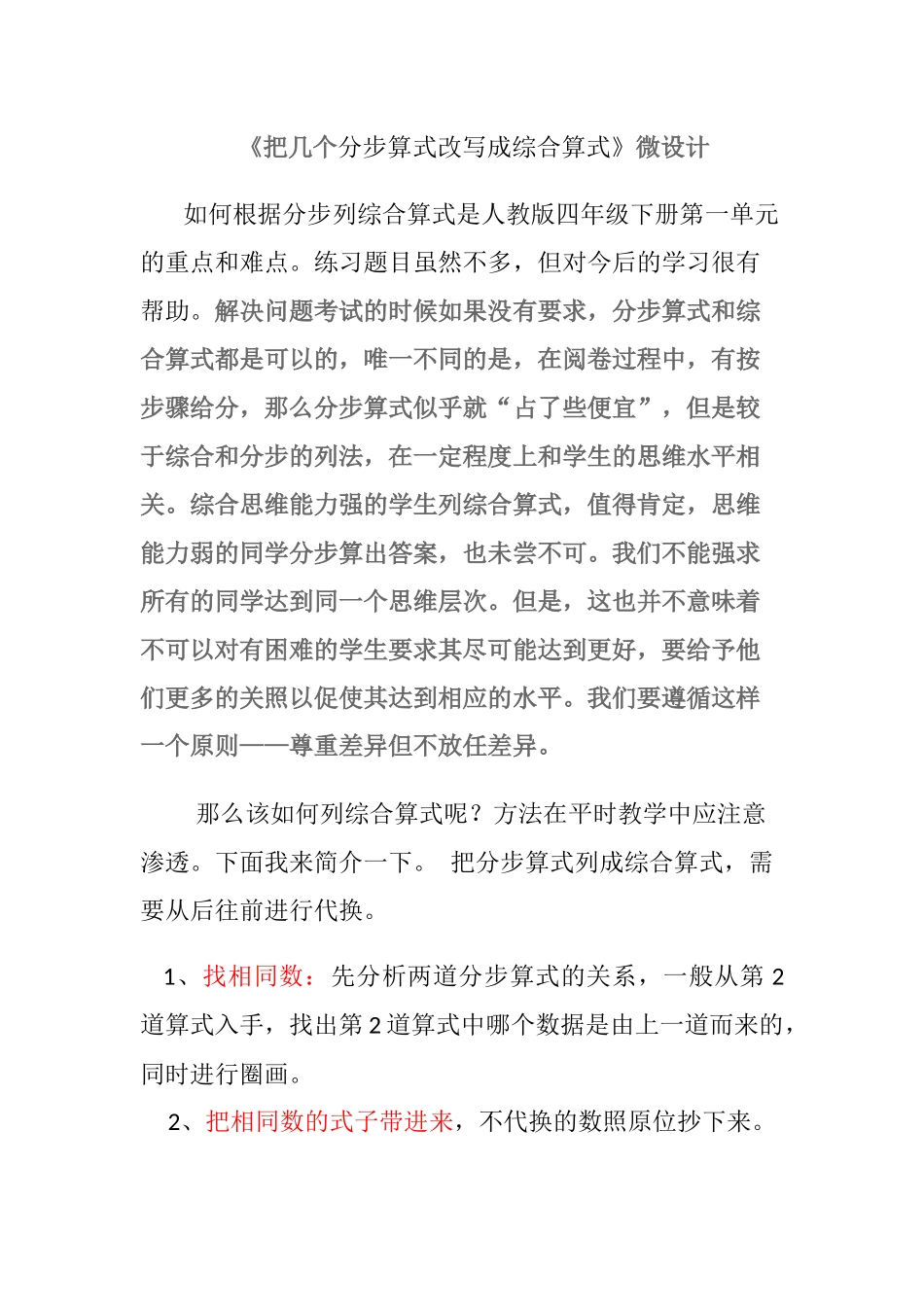 人教2011版小学数学四年级把几个分步式改写成综合算式_第1页