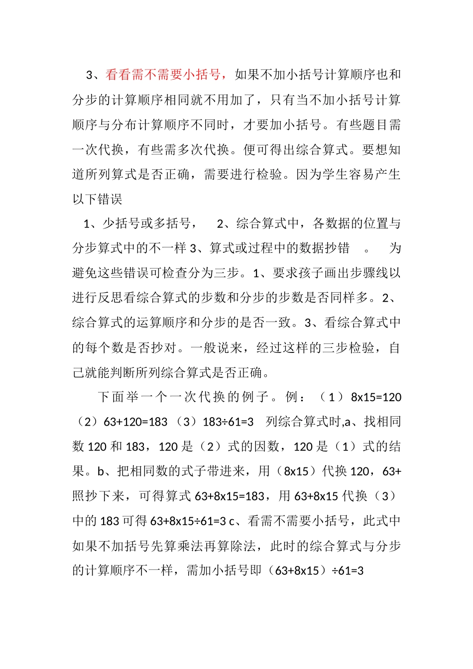 人教2011版小学数学四年级把几个分步式改写成综合算式_第2页