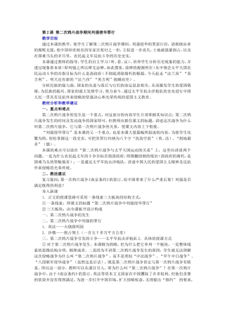 第2课第二次鸦片战争期间列强侵华罪行