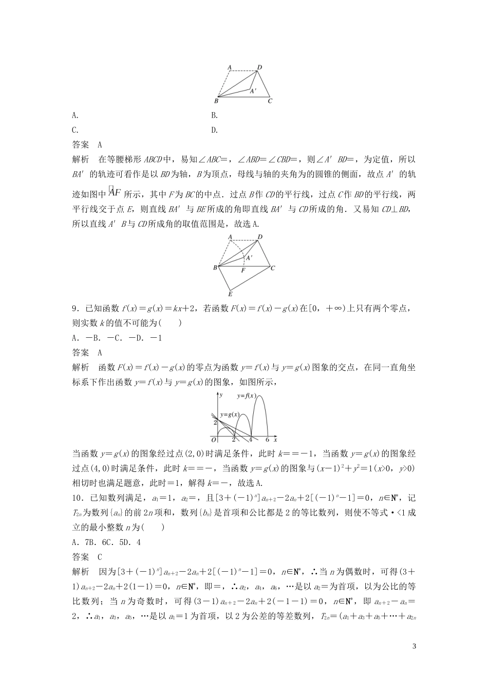 （浙江专用）高考数学三轮冲刺 抢分练 高考仿真卷（五）-人教版高三全册数学试题_第3页