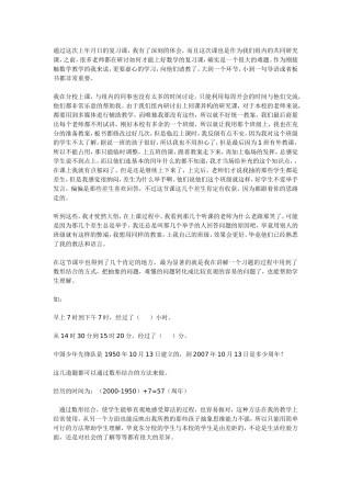 人教2011版小学数学三年级反思-(2)