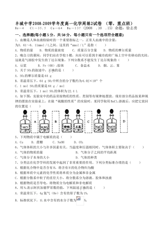 高一化学重点0班周练二（2）