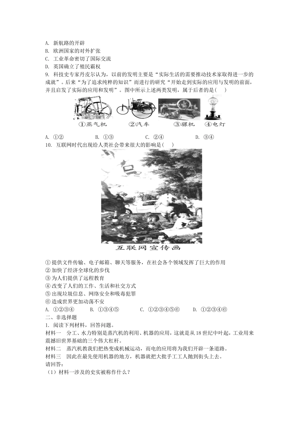 第13课从蒸气机到互联网_第2页