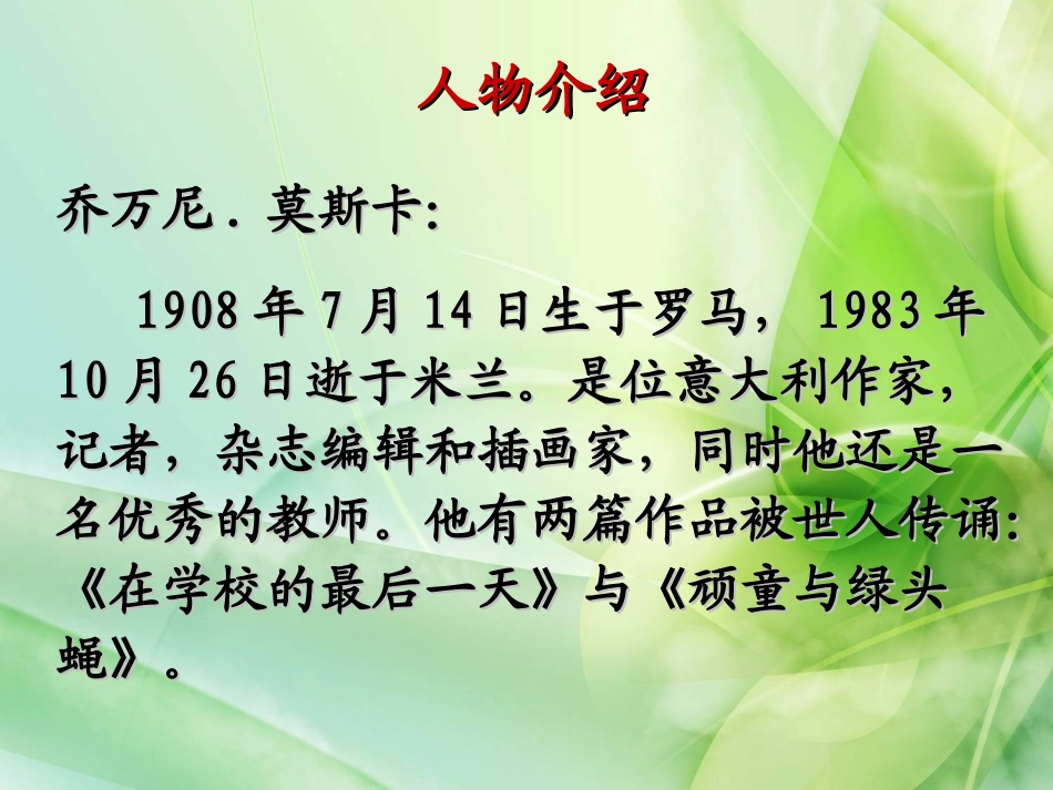 在学校的最后一天_第2页