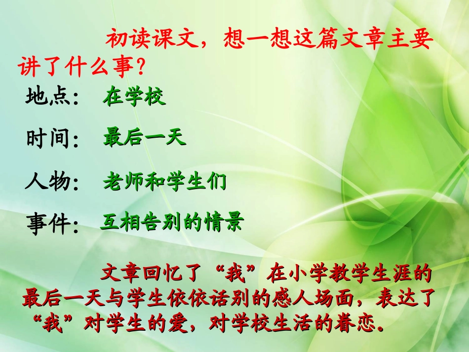 在学校的最后一天_第3页