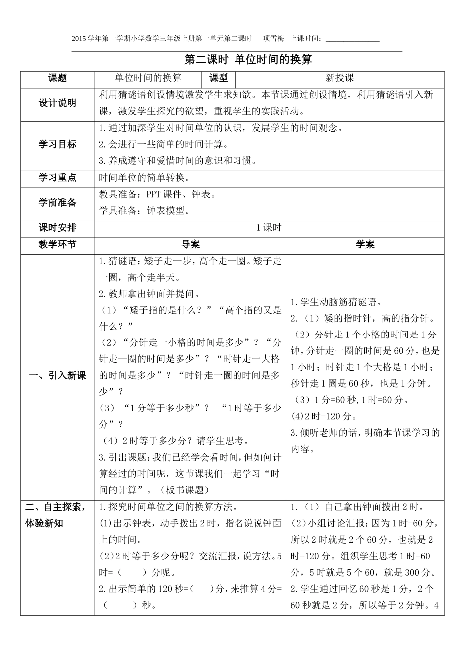 第二课时单位时间的换算_第1页