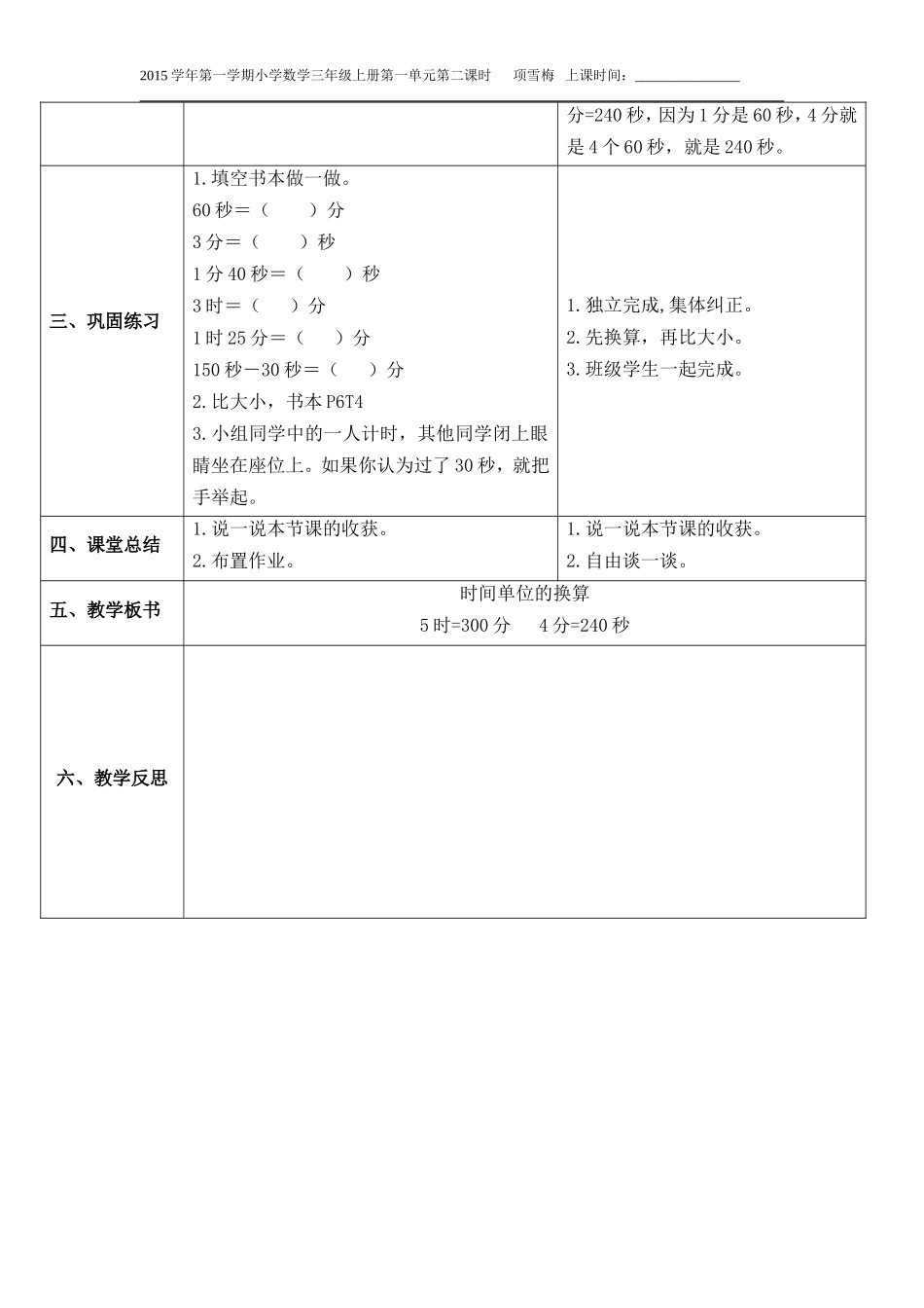第二课时单位时间的换算_第2页