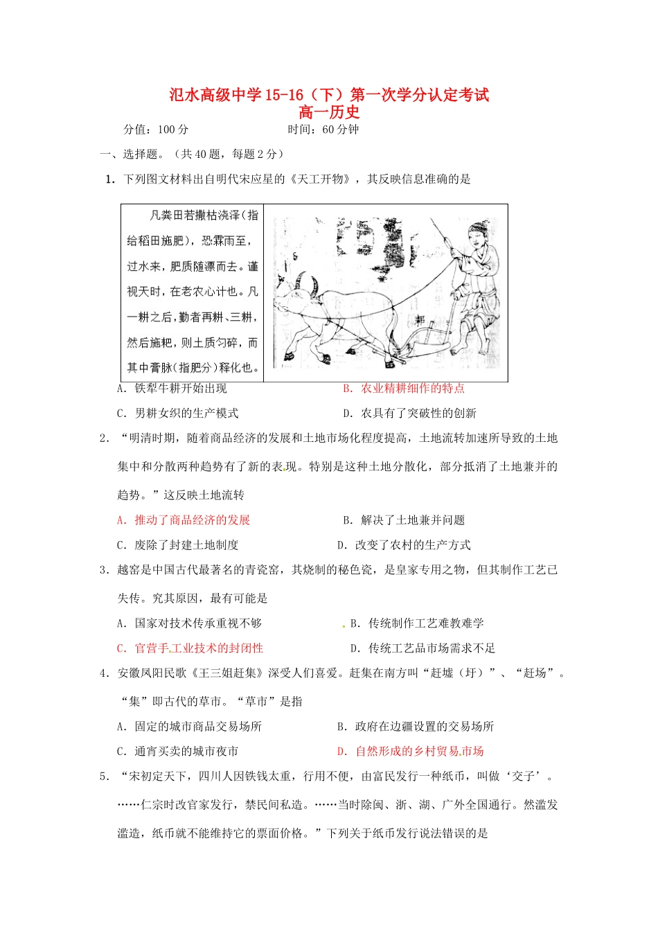 高中、汜水高中高一历史下学期第一次学分认定考试试题-人教版高一全册历史试题_第1页