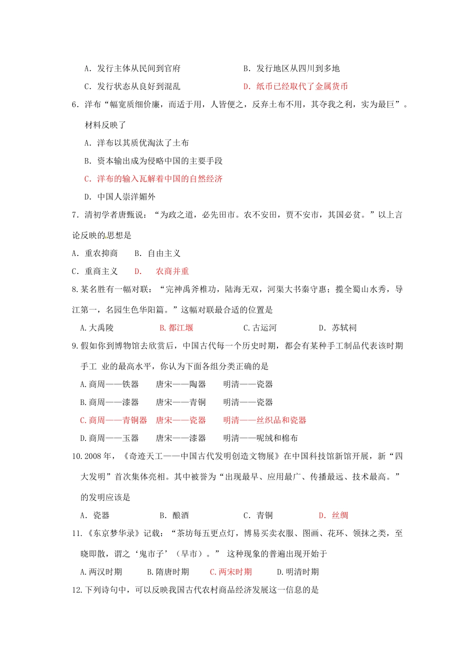 高中、汜水高中高一历史下学期第一次学分认定考试试题-人教版高一全册历史试题_第2页