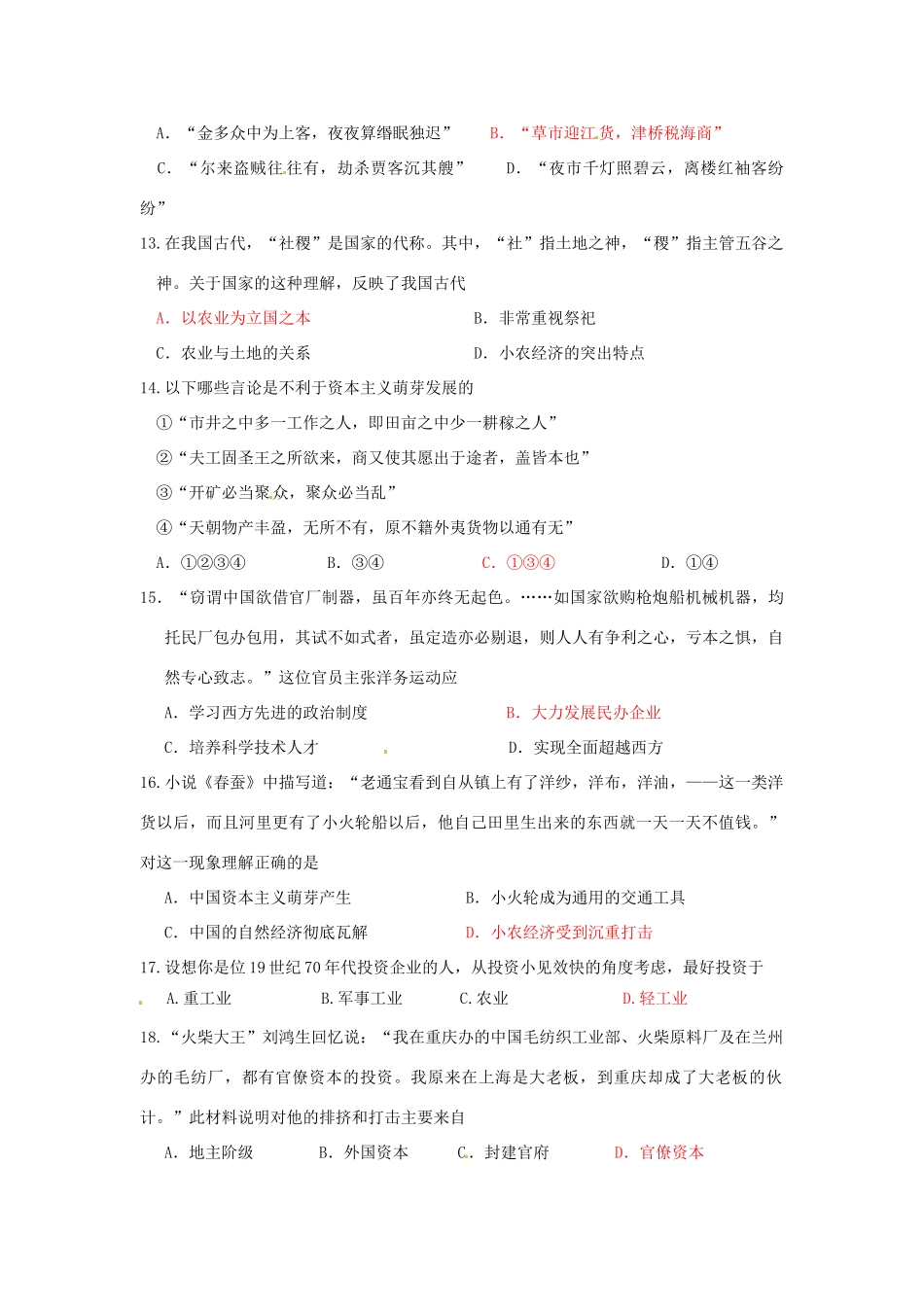 高中、汜水高中高一历史下学期第一次学分认定考试试题-人教版高一全册历史试题_第3页
