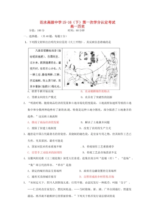高中、汜水高中高一历史下学期第一次学分认定考试试题-人教版高一全册历史试题