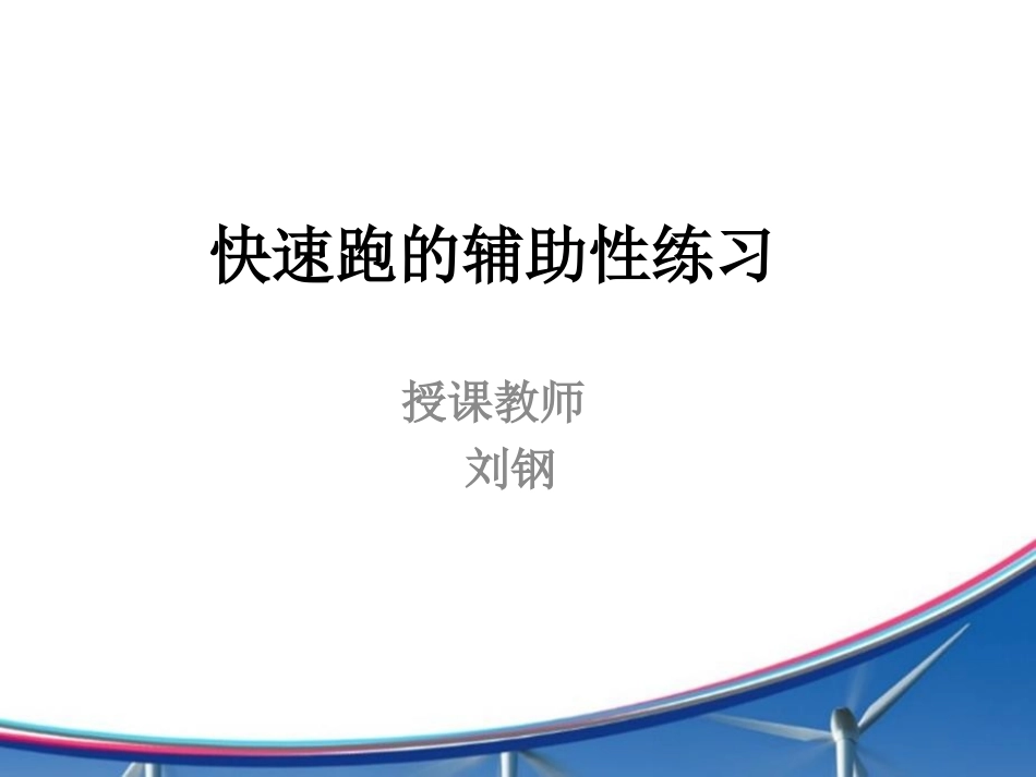 接力跑-(5)_第1页