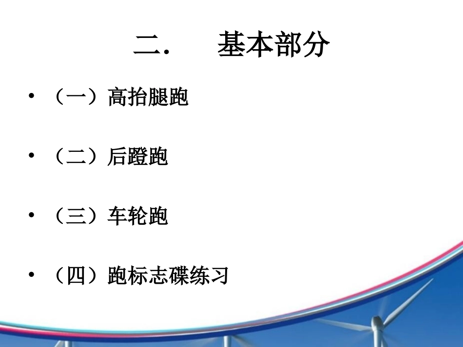 接力跑-(5)_第3页