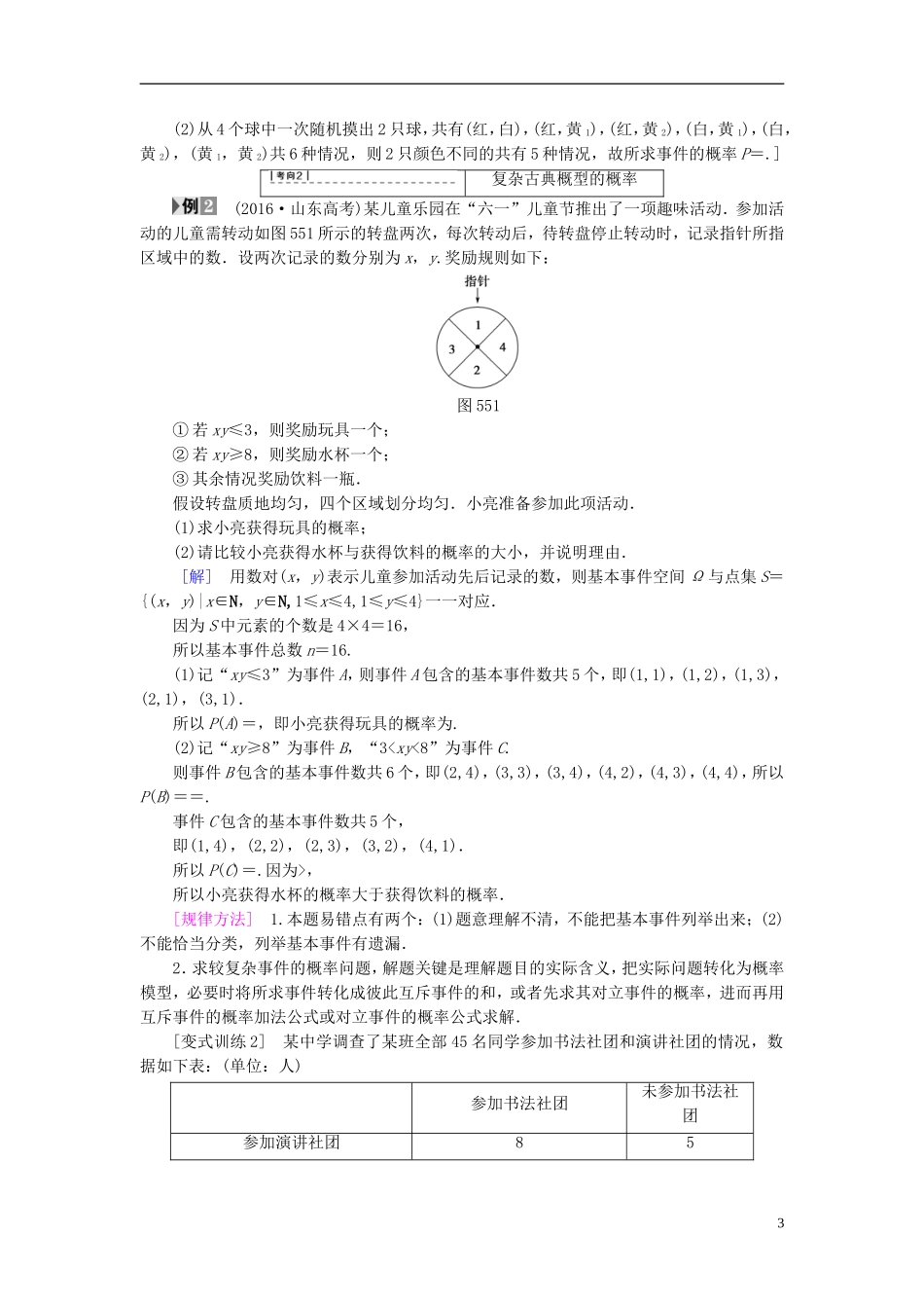 （江苏专用）高考数学一轮复习 第十章 算法、统计与概率 第55课 古典概型教师用书-人教版高三全册数学试题_第3页