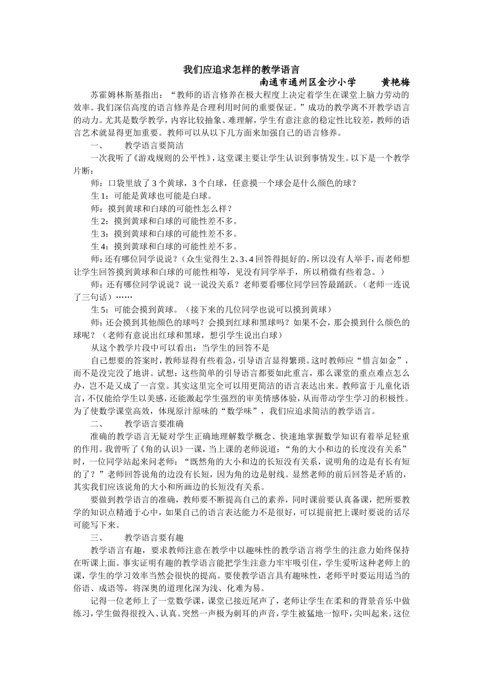 我们应追求怎样的教学语言_第1页