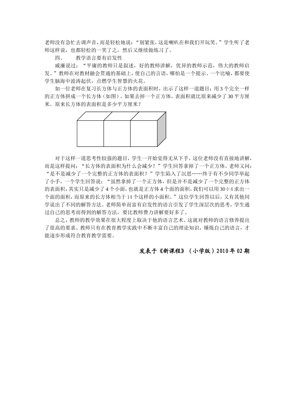 我们应追求怎样的教学语言_第2页