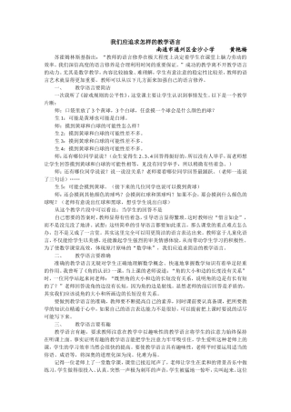 我们应追求怎样的教学语言