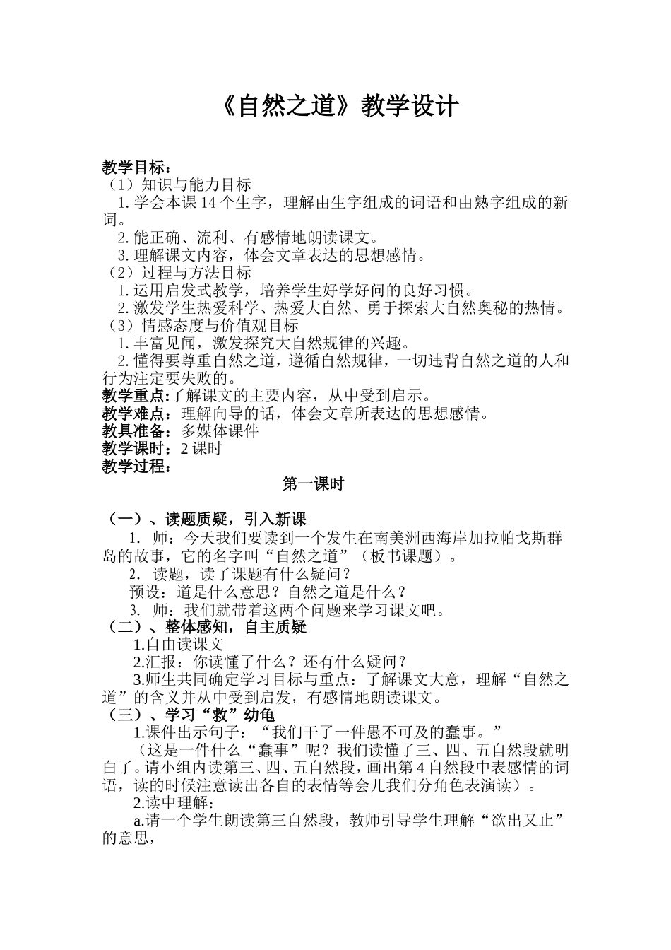 自然之道教学设计_第1页