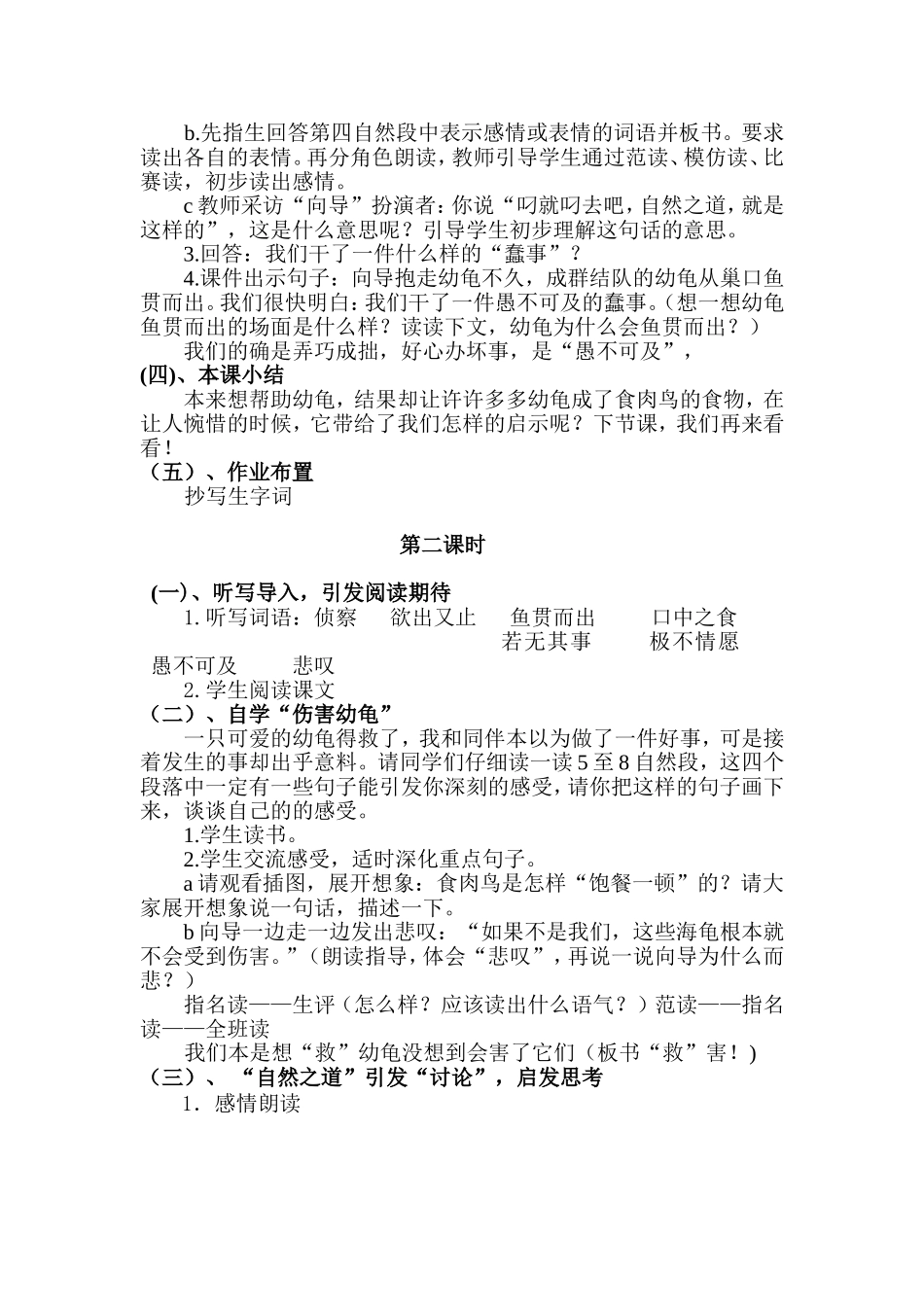 自然之道教学设计_第2页