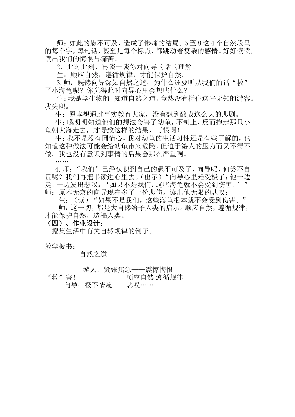 自然之道教学设计_第3页