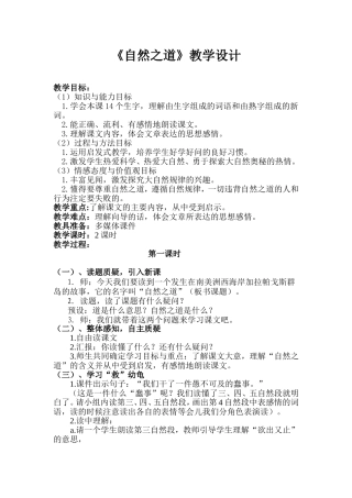 自然之道教学设计