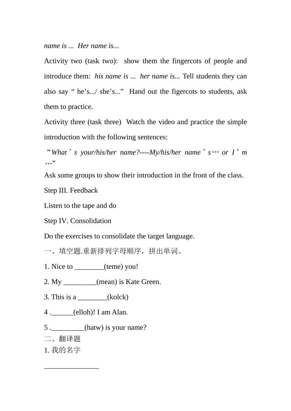 Mynameisgina.的教学设计_第3页