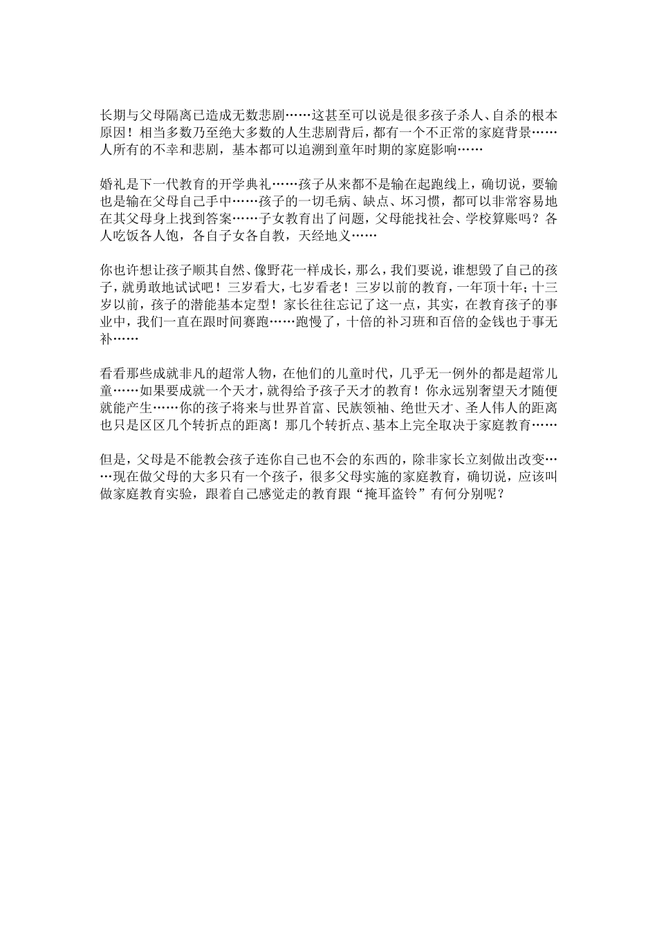 怎样培养学生注意力_第1页