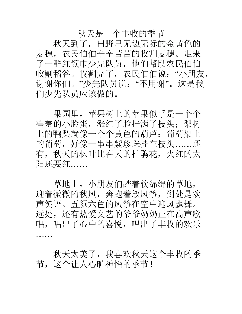 一幅秋天的画_第1页