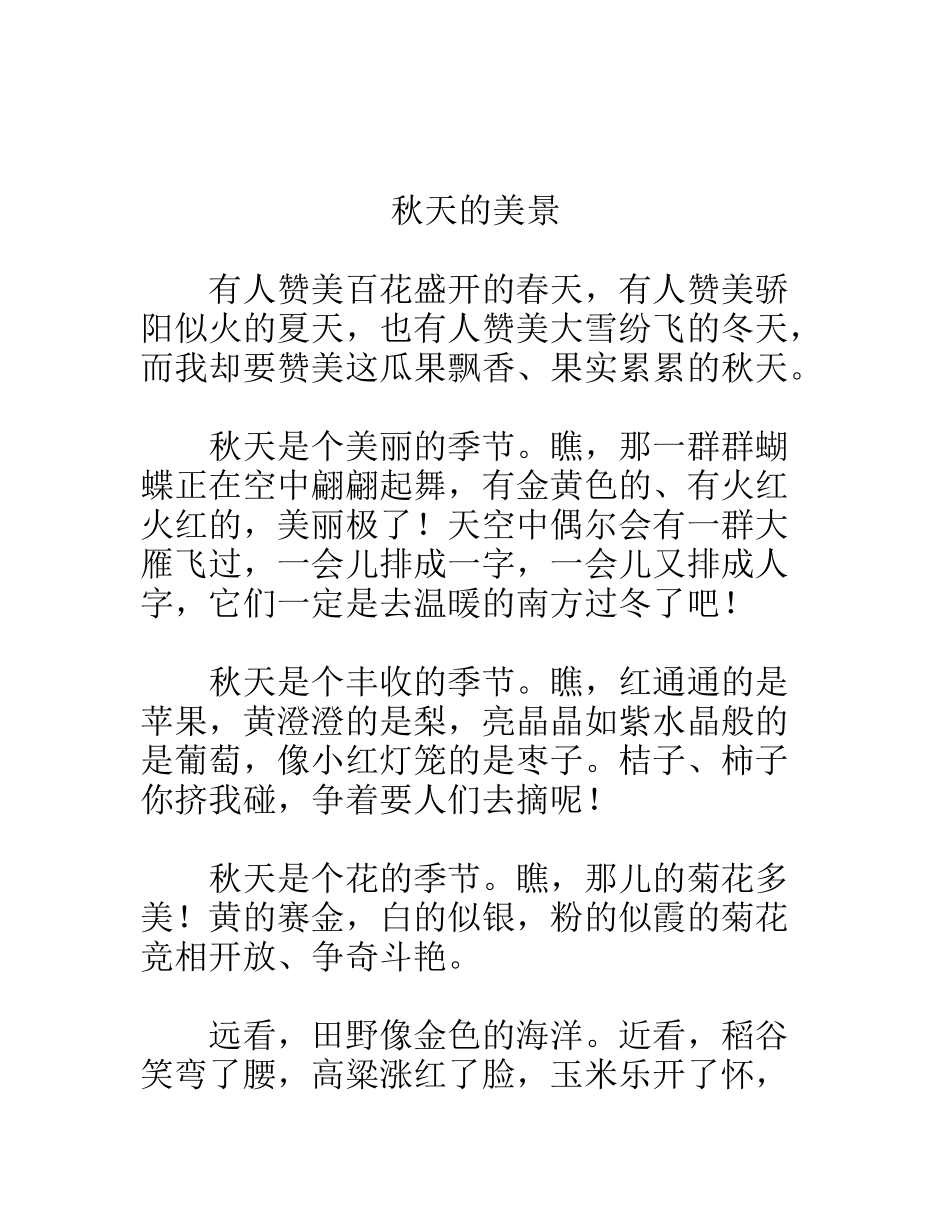 一幅秋天的画_第2页