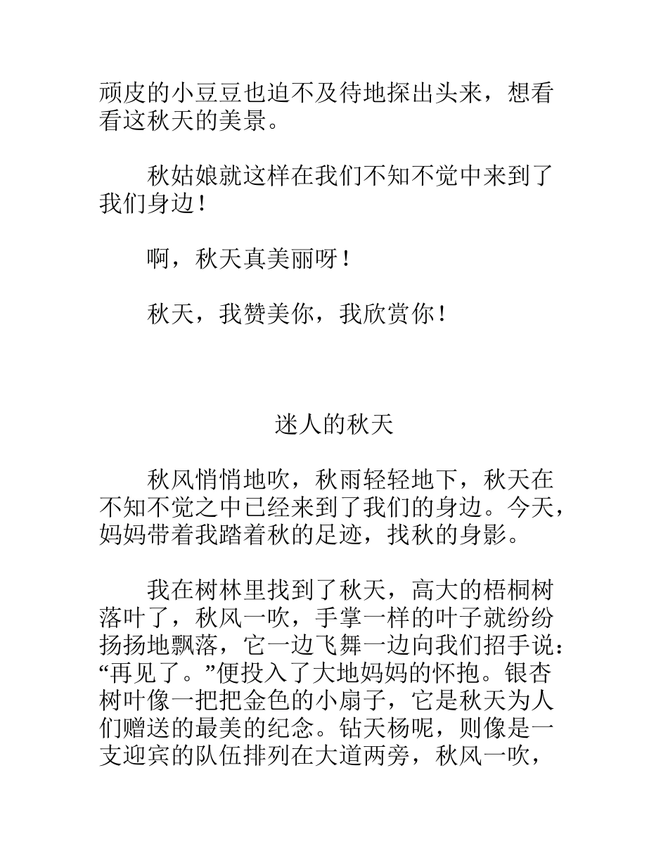 一幅秋天的画_第3页