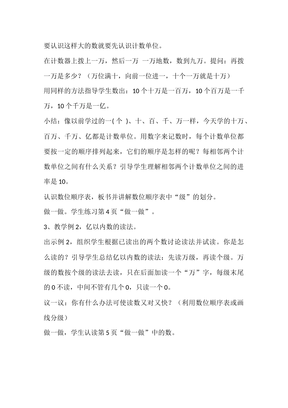 人教版小学四年级上册大数的认识_第2页