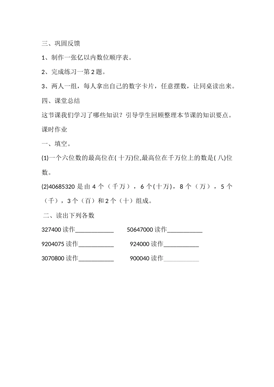 人教版小学四年级上册大数的认识_第3页