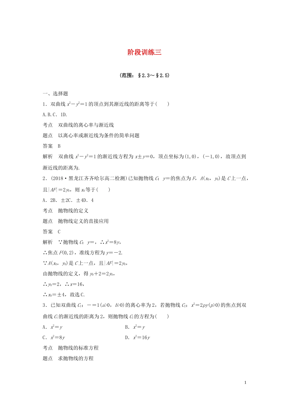 高中数学 阶段训练三（含解析）新人教B版选修2-1-新人教B版高二选修2-1数学试题_第1页