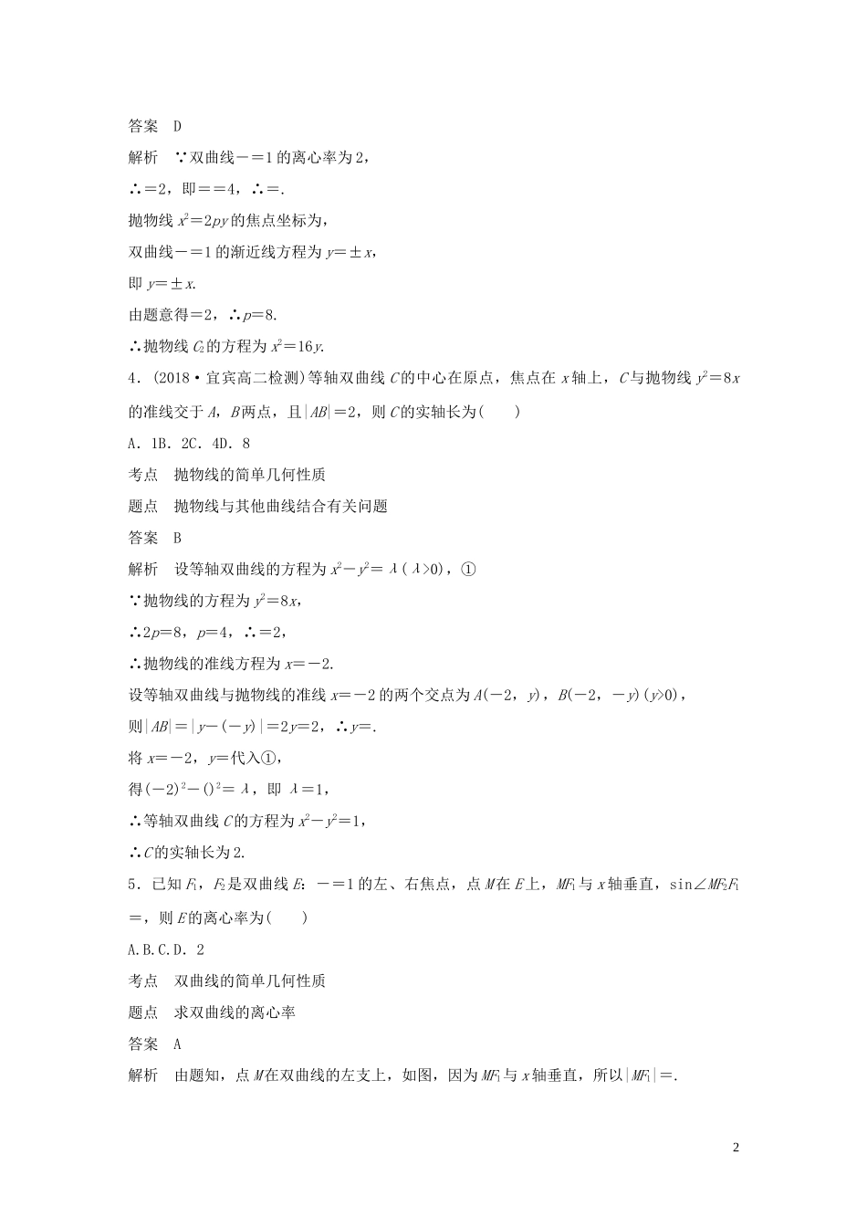 高中数学 阶段训练三（含解析）新人教B版选修2-1-新人教B版高二选修2-1数学试题_第2页
