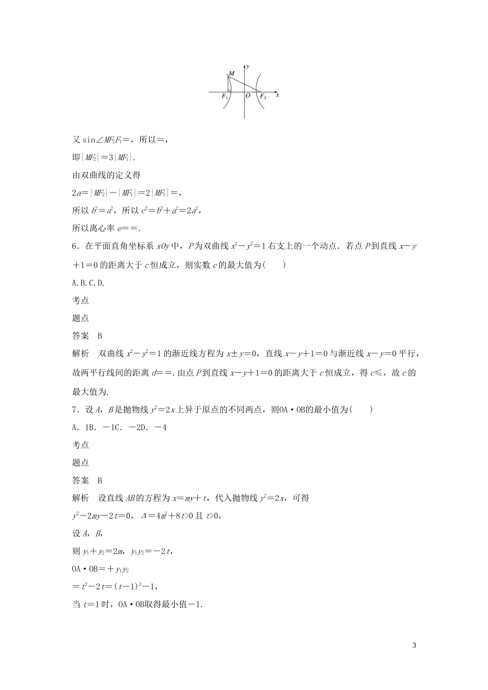 高中数学 阶段训练三（含解析）新人教B版选修2-1-新人教B版高二选修2-1数学试题_第3页