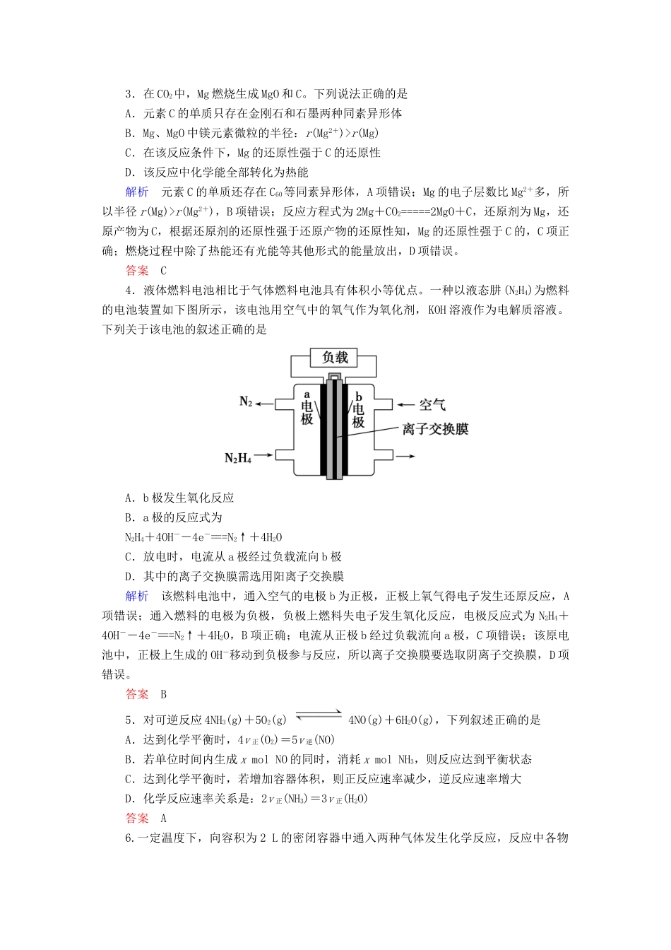 高中化学 第二章 化学反应与能量章末达标测试 新人教版必修2-新人教版高一必修2化学试题_第2页