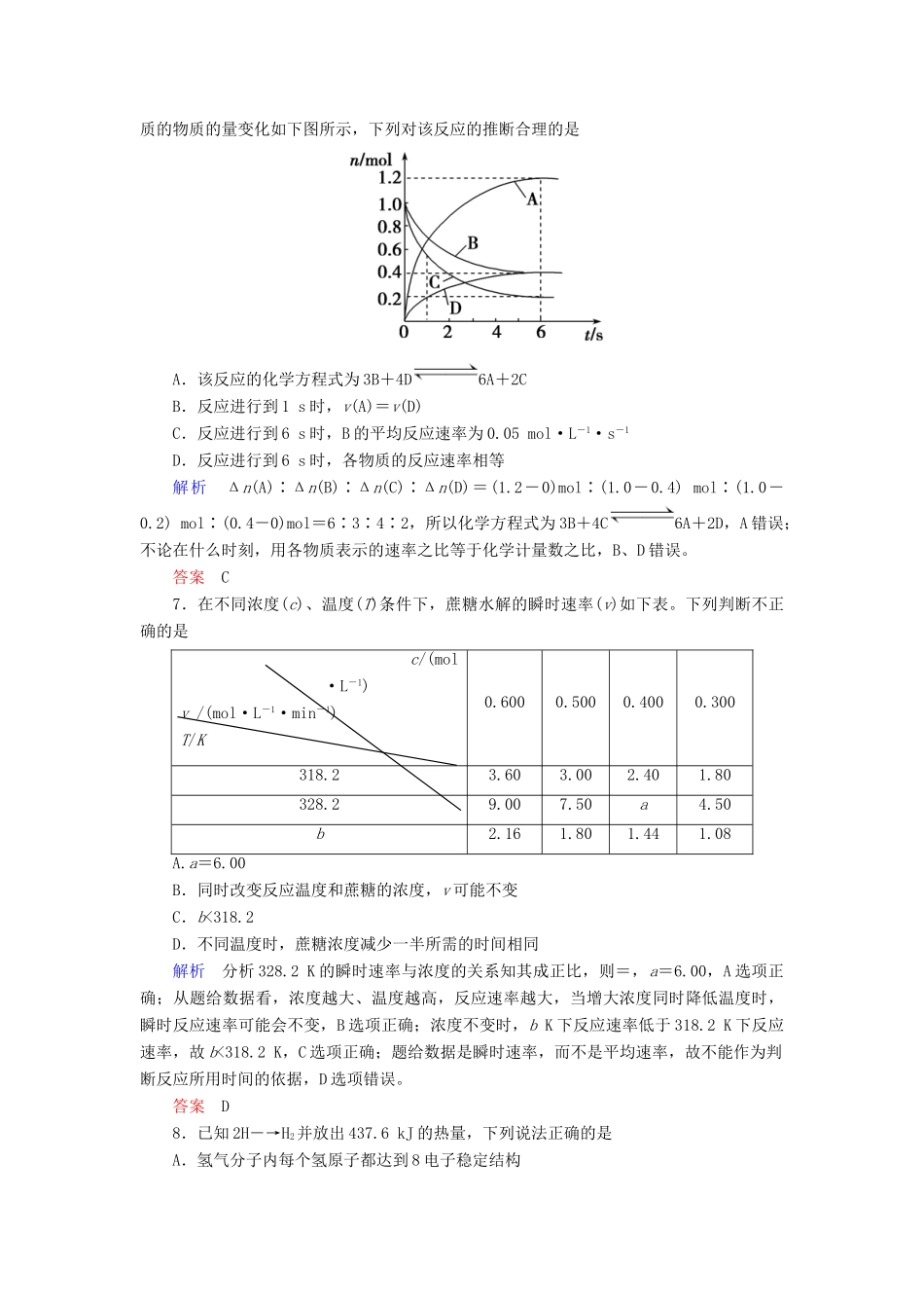 高中化学 第二章 化学反应与能量章末达标测试 新人教版必修2-新人教版高一必修2化学试题_第3页