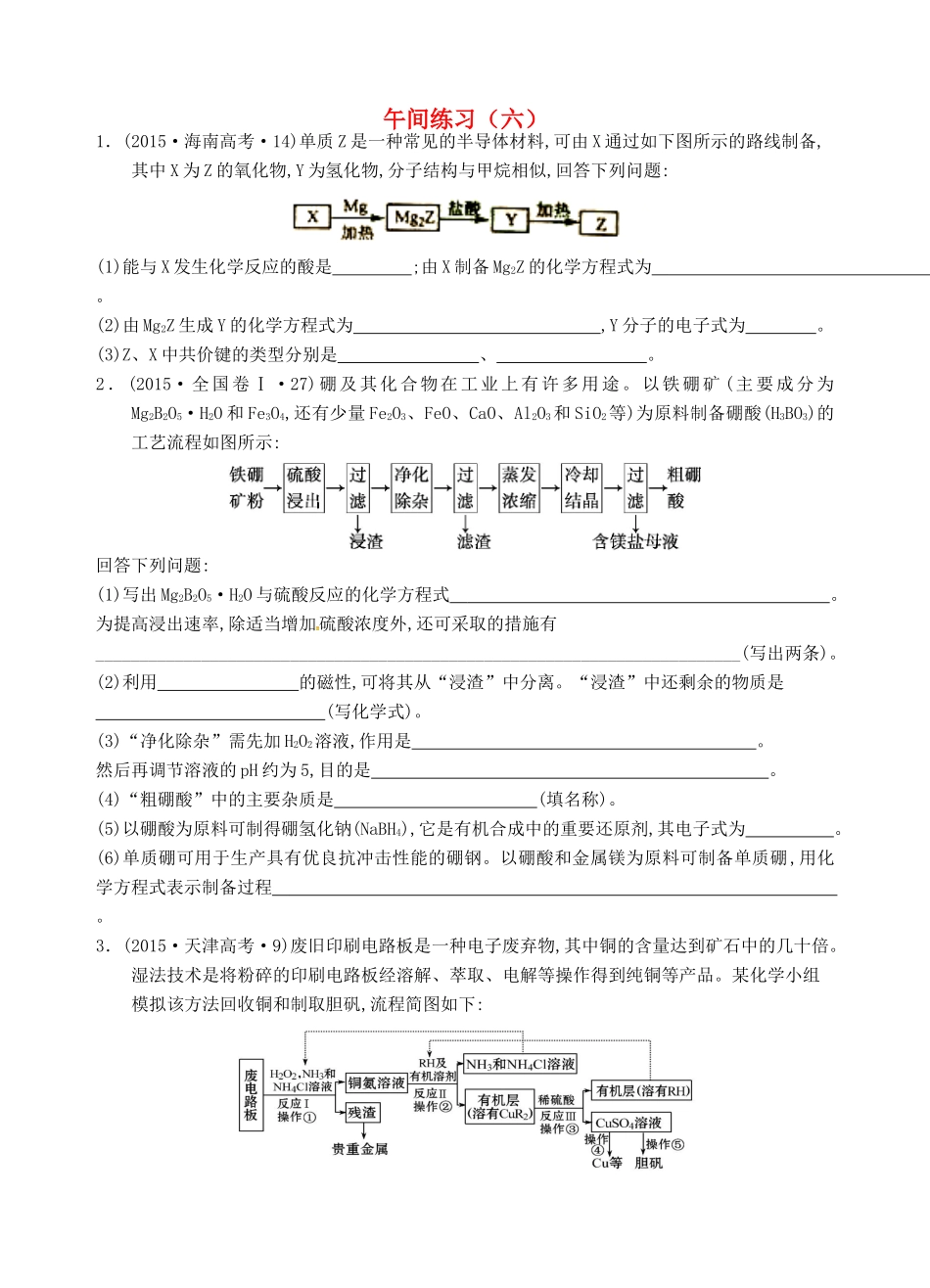 江苏省海门市高考化学 午间练习六-人教版高三全册化学试题_第1页