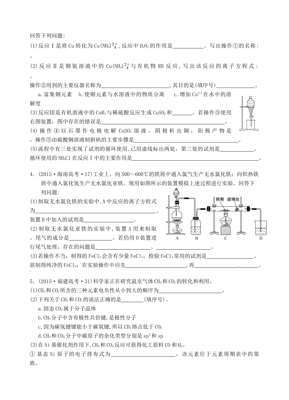 江苏省海门市高考化学 午间练习六-人教版高三全册化学试题_第2页
