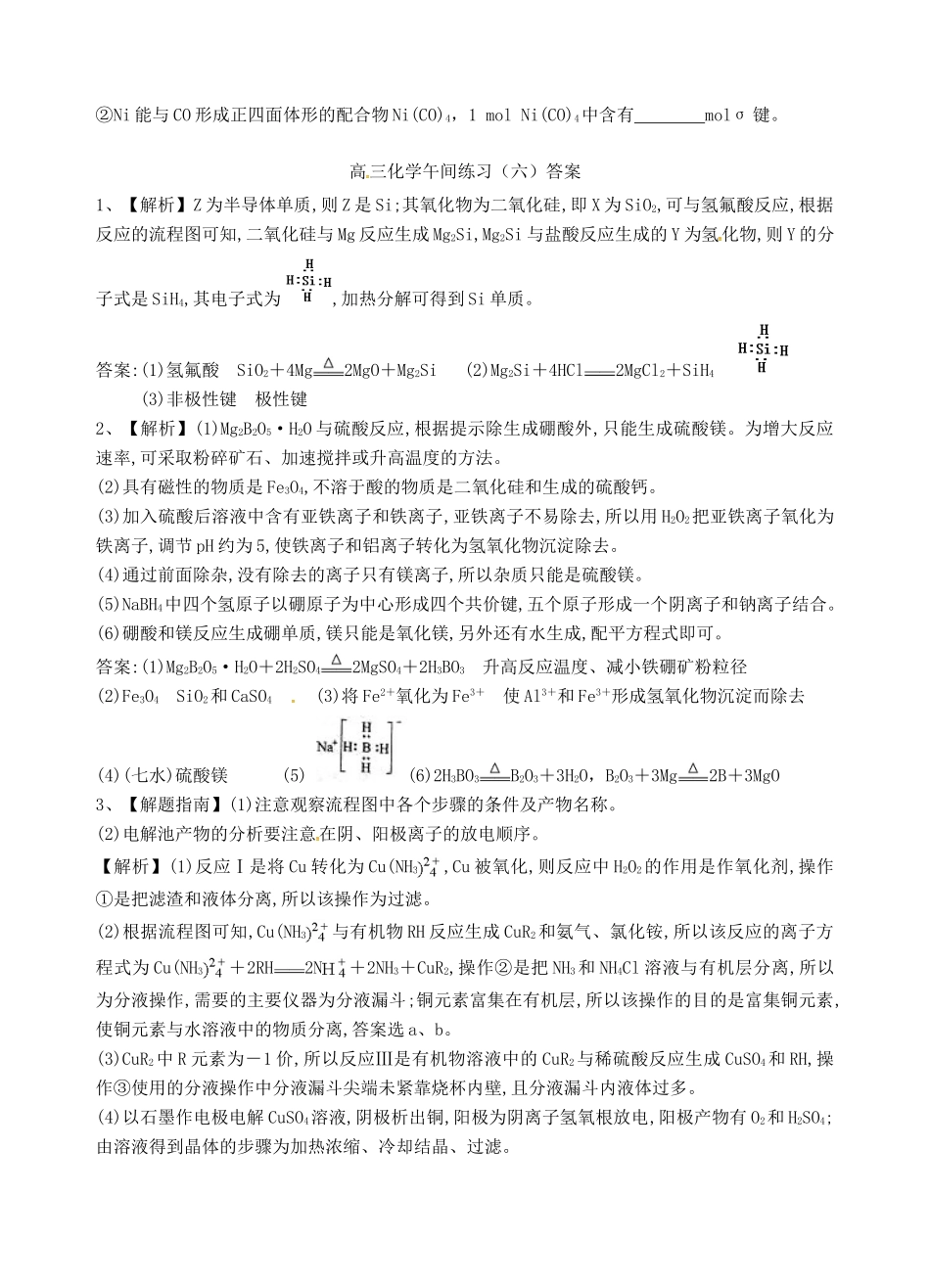 江苏省海门市高考化学 午间练习六-人教版高三全册化学试题_第3页