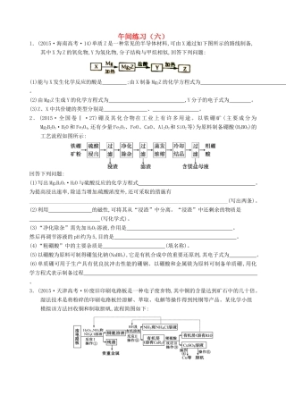 江苏省海门市高考化学 午间练习六-人教版高三全册化学试题