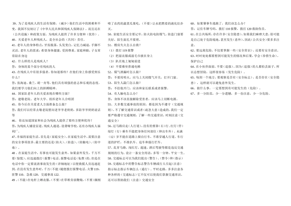 未来版三年级下册品德与社会期末复习资料试卷_第2页