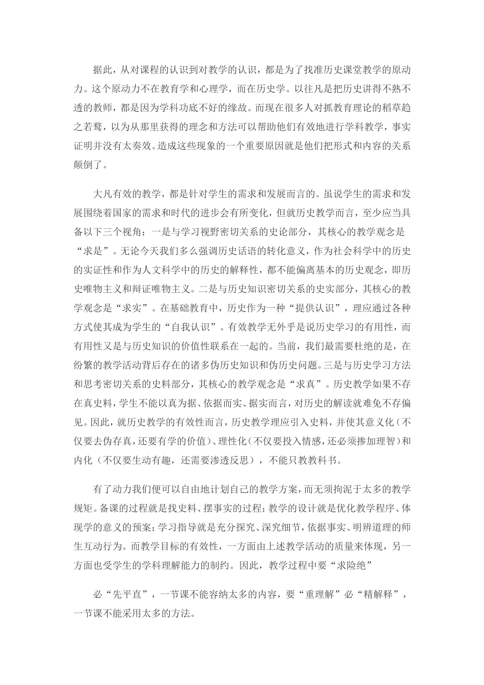 历史有效教学的原动力文档(2)_第2页