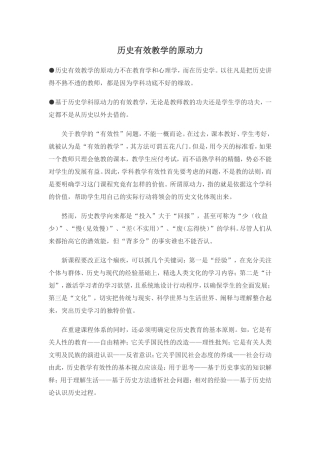 历史有效教学的原动力文档(2)