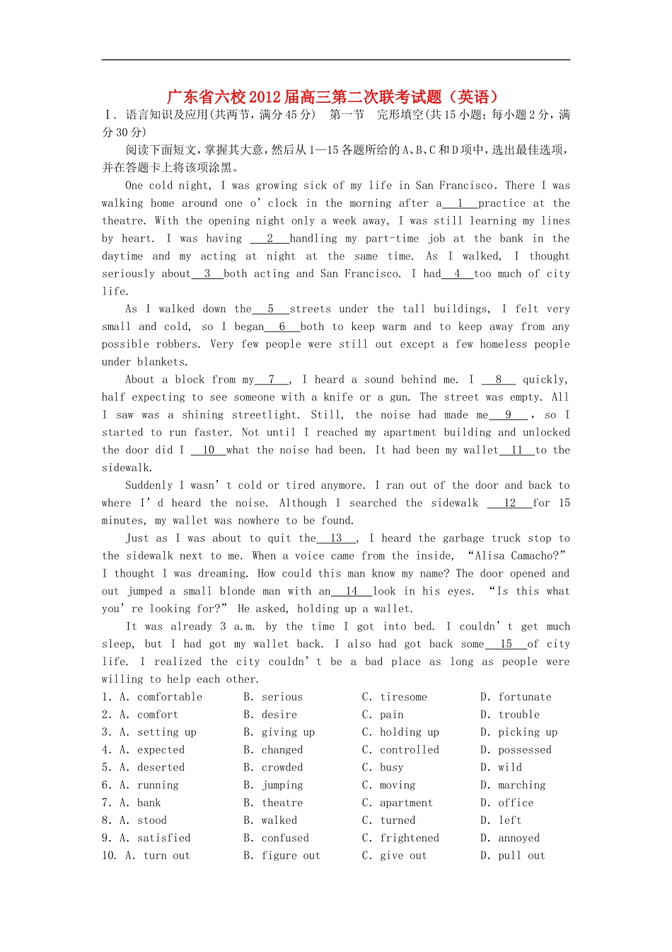 广东省六校2012届高三英语第二次联考试题新人教版【会员独享】_第1页