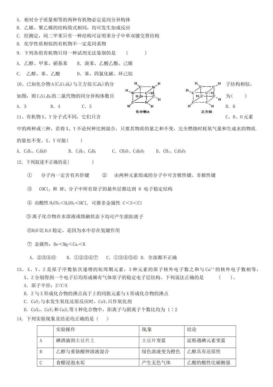 四川省成都市高一化学5月月考试题-人教版高一全册化学试题_第2页