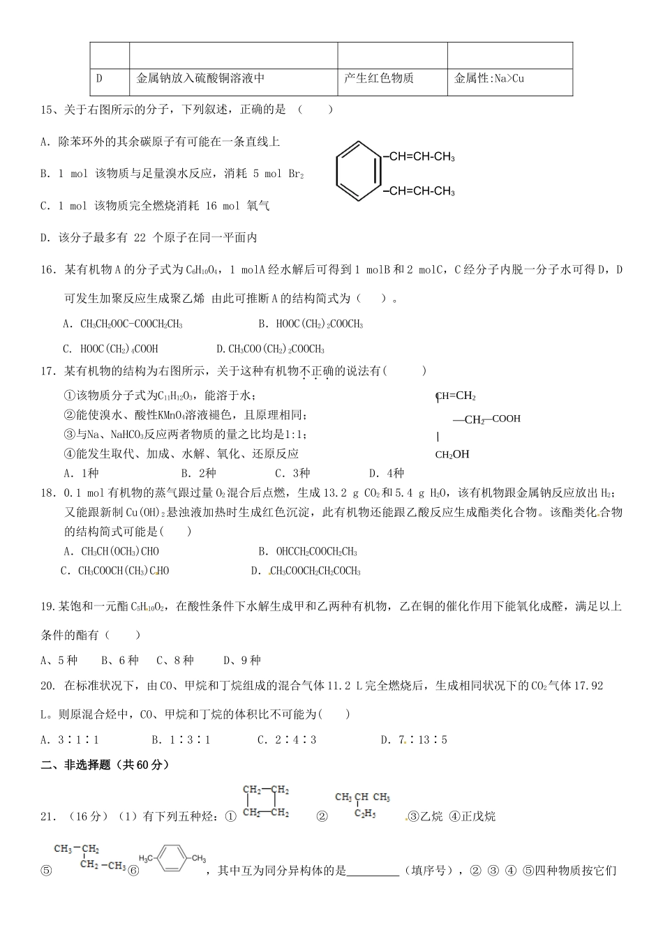 四川省成都市高一化学5月月考试题-人教版高一全册化学试题_第3页
