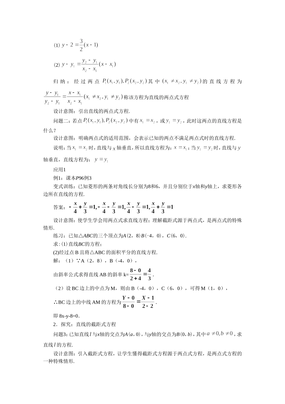 《直线的两点式方程》教案_第2页