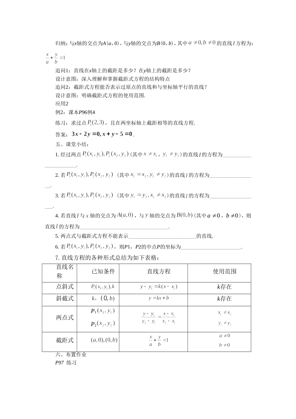 《直线的两点式方程》教案_第3页